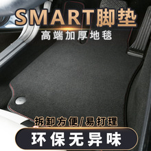 汽车脚垫smart脚垫精灵专用斯马特/SLS/SLK AMG适用宾士A200L地毯