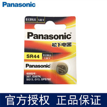 原装日本松下氧化银SR44纽扣电池A76/357/L1154游标卡尺精密仪器