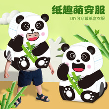 儿童手工拼装可穿戴大熊猫恐龙小汽车纸服幼儿园景区亲子纸箱玩具