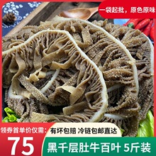 黑千层肚5斤装牛毛肚丝重庆火锅食材牛百叶新鲜冷冻牛杂牛肚商用