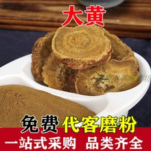 包邮大黄粉 超细材生大黄粉川军粉 大黄芒硝粉外裹包