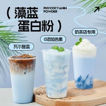 广禧藻蓝蛋白粉1kg瓦尔登蓝钻生打椰拿铁商用酸奶咖啡奶茶店用