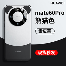 适用华为mate60pro手机壳mate60Pro+新款mate60超薄黑白熊猫色耳
