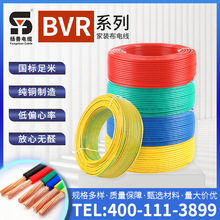 厂家供应 BVR纯铜软芯电线1.5/2.5/4/6平方装修家用电线电缆