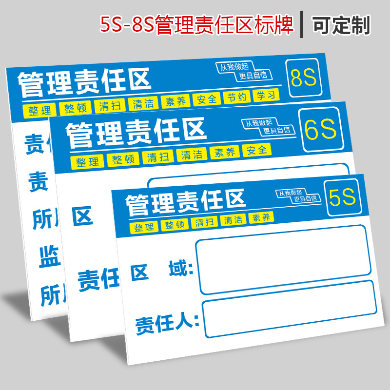 5s/6s/7s/8s责任区管理 区域管理标识牌 管理工具5s车间管理责任