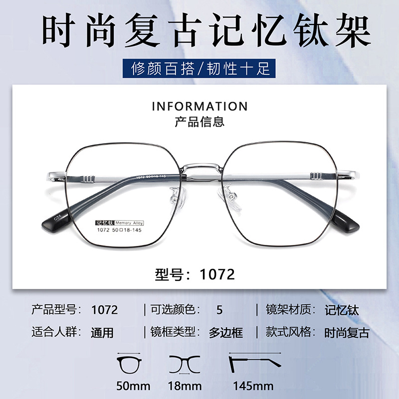 2023年新货复古不规则框形近视眼镜架小脸型记忆钛合金眼镜框1072