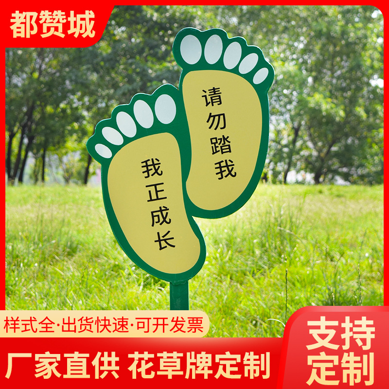 爱护花草提示牌警示牌公园温馨草坪牌花草牌镀锌板烤漆广告牌批发