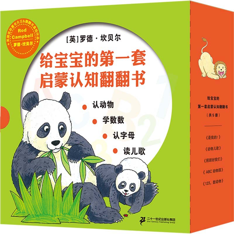 给宝宝的第一套启蒙认知翻翻书(全5册) (英)罗德·坎贝尔