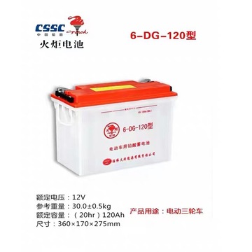 火炬蓄电池6dg-120/140/160ah高尔夫观光电动车巡逻车叉车电瓶12v