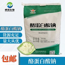 酪蛋白酸钠食品级乳化增稠剂酪盶酸钠用于肉制品烘焙冰淇淋等包邮