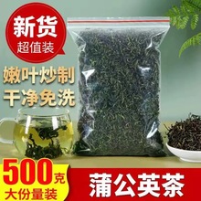 厂家直销蒲公英茶500g正品长白山纯正天然整株非野生特级婆婆丁茶