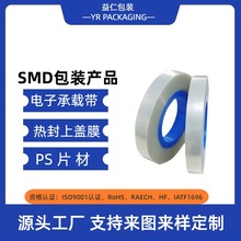 工厂 自粘防静电上盖 电子料盖带 规格齐全 SMD载带 载带覆盖膜