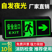 出口指示牌消防通道疏散标识牌夜光墙贴应急紧急逃生楼梯警示贴地