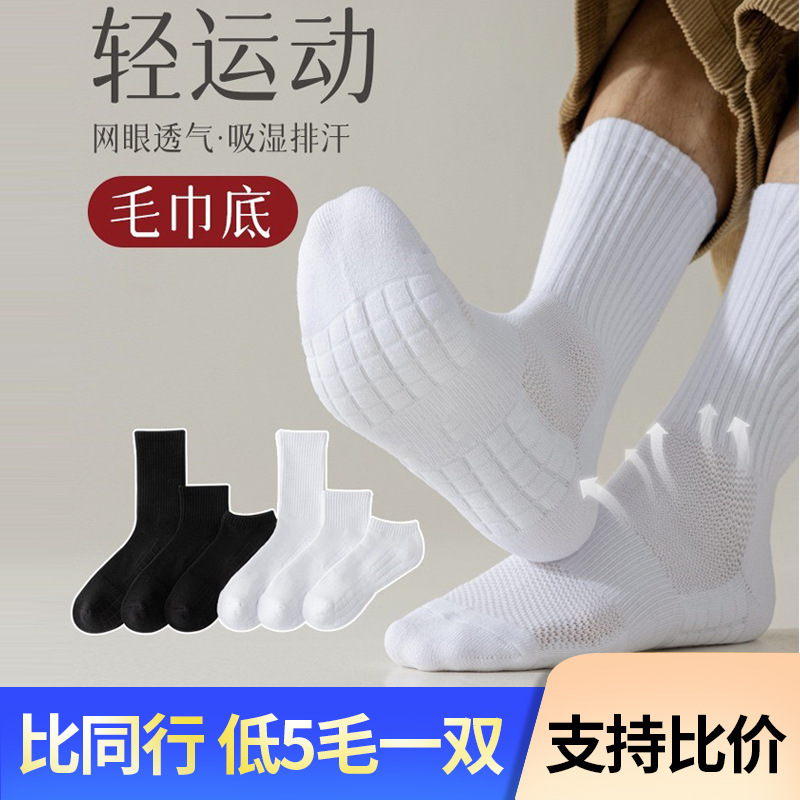 men‘s towel bottom athletic socks white long socks men‘s massage terry bottom men‘s socks breathable mid-calf basketball socks