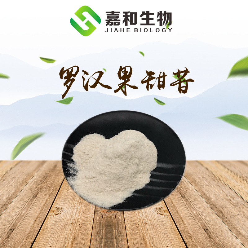 罗汉果甜甙/苷 25P% 罗汉果提取物 甜味剂 100克/袋