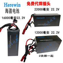 Herewin海盈12000/16000/22000mah 20c 6S航模锂电池厂家直供电商