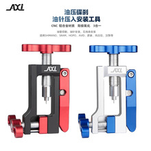 AXI自行车油针安装工具油管顶入器油碟五线体置入T头压入截管