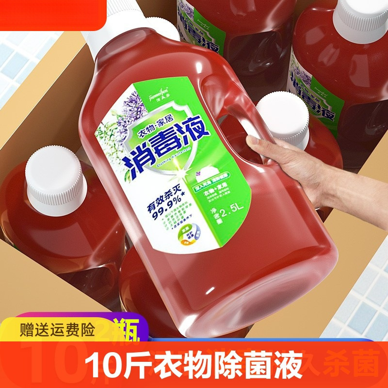 10斤衣物液衣物消毒液洗衣机家用衣服内衣内裤消毒水-阿里巴巴
