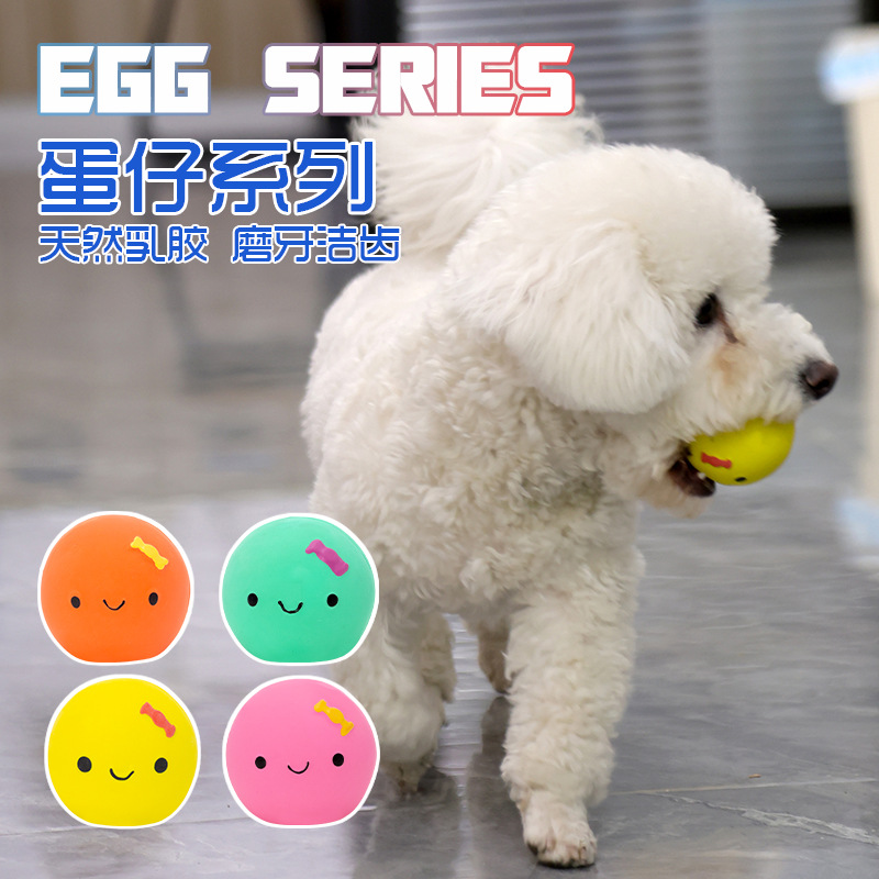 宠物玩具乳胶材质 可爱四色蛋仔发声啃咬中小型犬狗玩具宠物用品