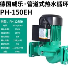 现货销售德国威乐水泵 PH-150EH 锅炉暖气管道增压泵循环泵