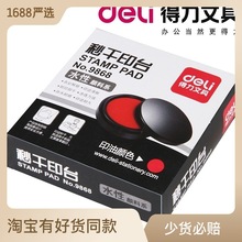 得力9868印台 2秒快干防水印台财会文具用品银行专用红色签字特价