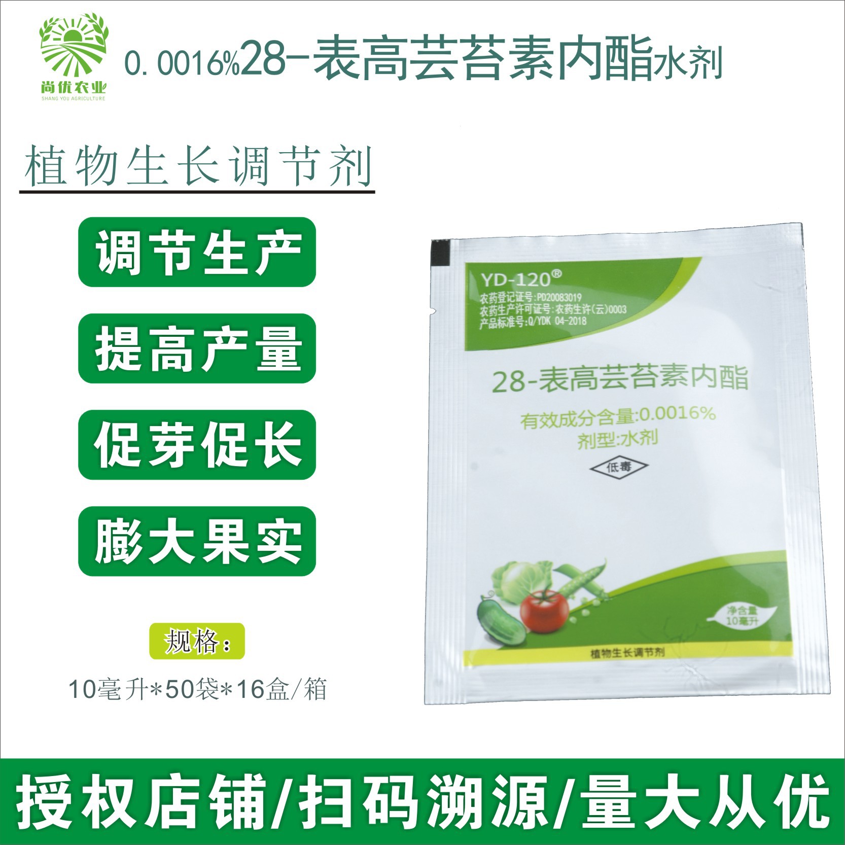 云大yd-120 28-表高芸苔素内酯水稻小麦甘蔗生长调节剂 10毫升