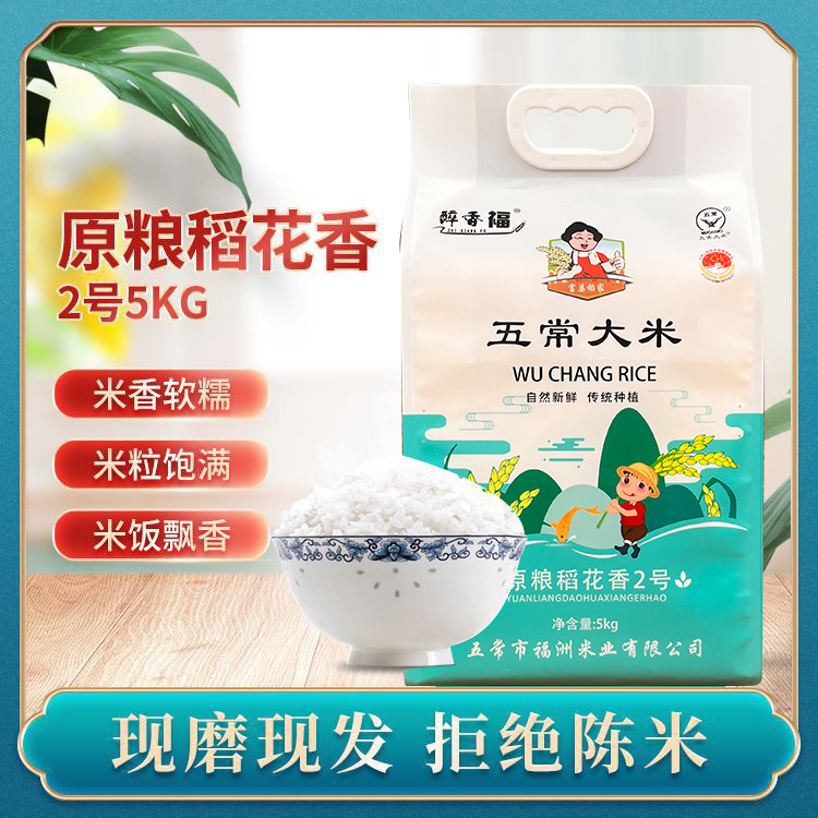 基地批发稻花香大米真空袋大米 五常大米 5kg10斤东北特产-阿里巴巴