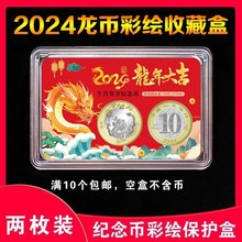 2024龙年生肖纪念币收藏盒27mm钱币保护盒硬币壳收纳包装彩绘卡盒