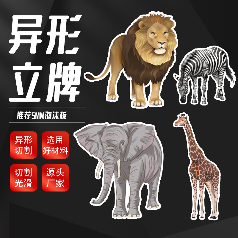 动物异形kt板印刷高清卡通造型泡沫装饰板打印动漫人形立牌展示牌