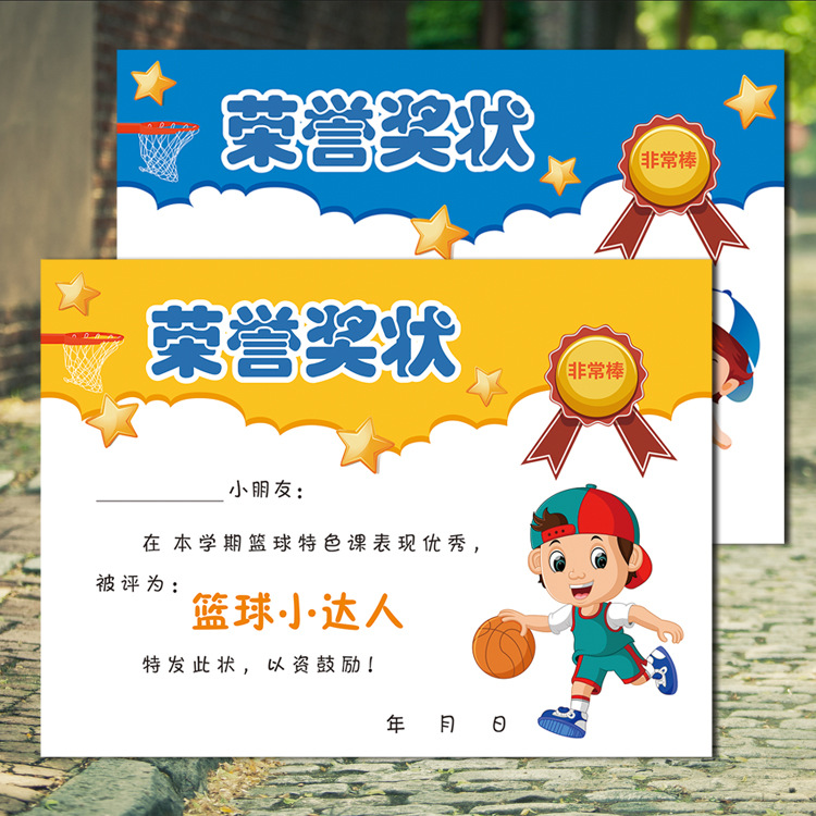 a4小学幼儿培训班 小朋友篮球足球奖状 比赛篮球打卡荣誉证书