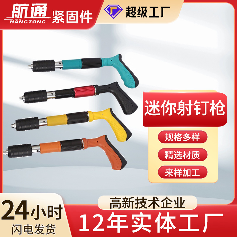 吊顶工具 迷你炮钉枪 射钉枪消音打钉器水电 安装家用 迷你固定器