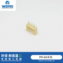 2.0MM间距连接器 PCB端子PH2.0-6A米色直针 板对线端子接插件