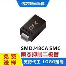 现货SMDJ48CA SMC(DO-214AB) 印字:DFX TVS二极管 厂家直销