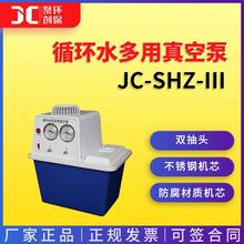 循环水多用真空泵 JC-SHZ-III