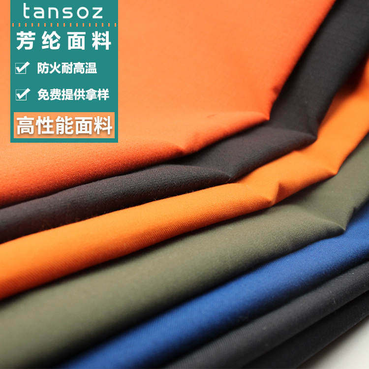 芳纶1313梭织布防火阻燃警服消防面料耐高温短纤180g210g240g现货