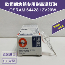 OSRAM欧司朗64428 12V20W G4 卤素米泡 光学仪器灯泡