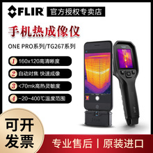 菲力尔FLIR ONE Pro红外热像仪 手机红外热成像仪FLIR ONE Pro LT