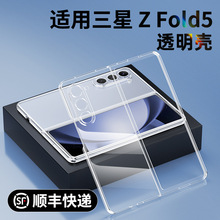适配三星zfold5手机壳折叠屏W24透明fold5保护套Galaxyzfold5防摔