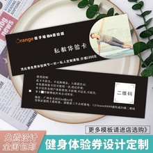 健身房瑜伽馆体验卡设计会员招募拓客卡代金券优惠券创意