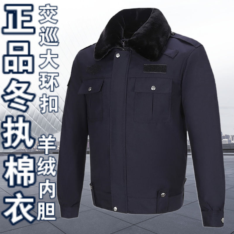 正品冬季加厚防寒保暖羊绒内胆执勤服棉袄正规单位保安男女工装