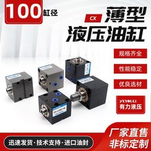 CX-SD-LA薄型卧式立式液压油缸缸径100行程*5*10*20*30*60*70*80