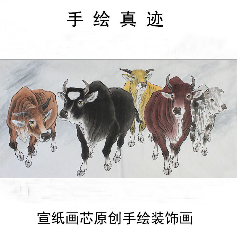 字画五牛图