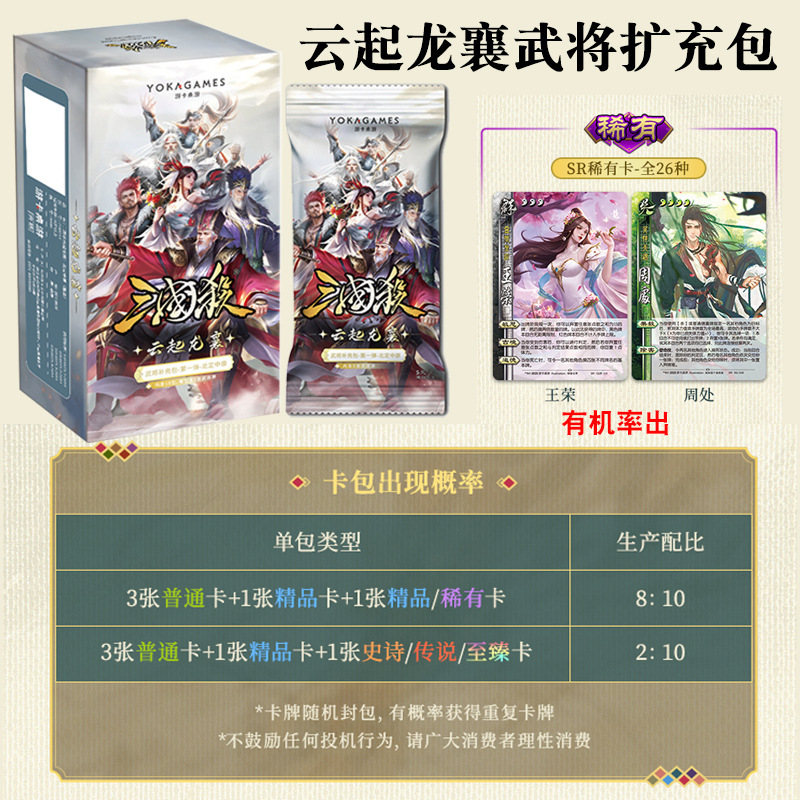 三国杀龙起云襄第一弹扩充包正版卡牌游卡桌游集换式卡牌