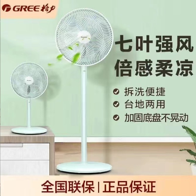 电风扇落地格力