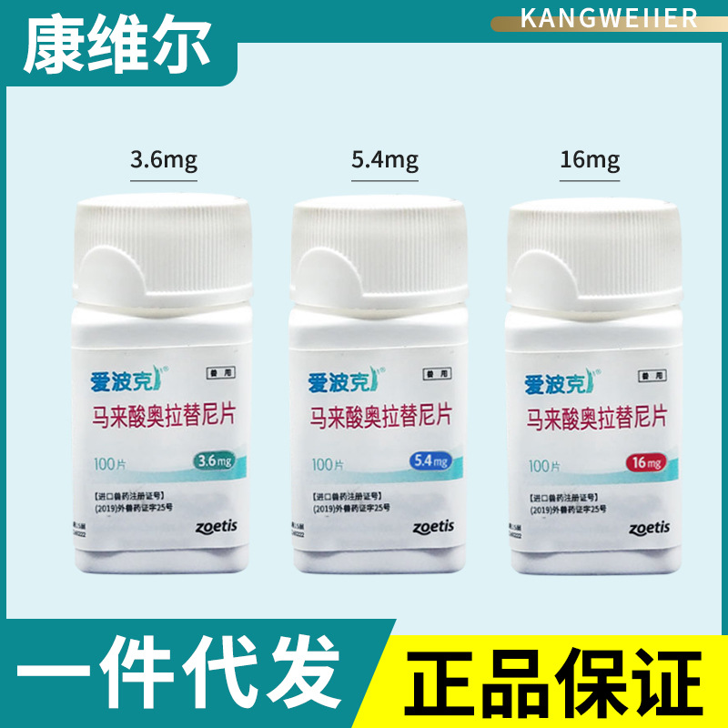 美国辉瑞爱波克3.6mg 5.4mg 16mg宠物过敏止痒狗狗皮炎瘙痒-阿里巴巴