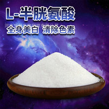 食品级L-半胱氨酸粉50g脸上黑脖子去黑色素沉淀谷胱甘肽成分美白