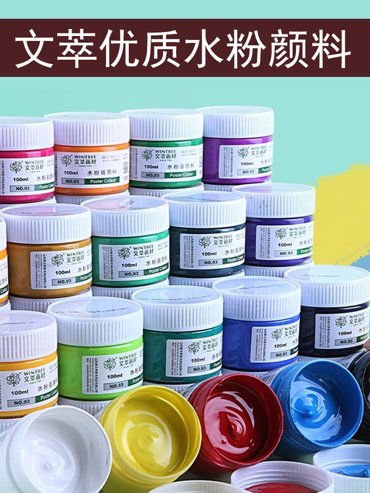 文萃水粉颜料套装100ml罐装儿童美术生用初学者美术色彩画画颜料