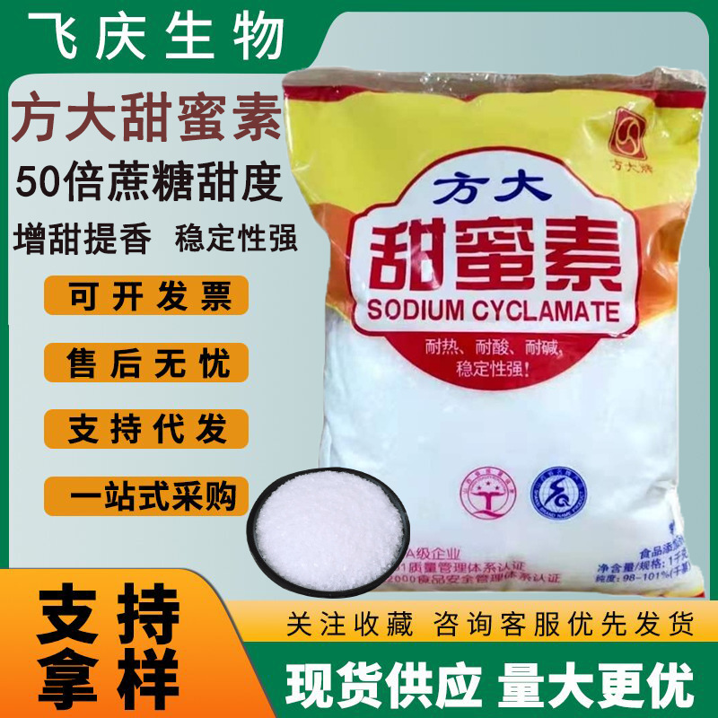 方大甜蜜素食品级甜味剂甜代糖豆浆冷饮奶茶蔗糖的50倍方大甜蜜素