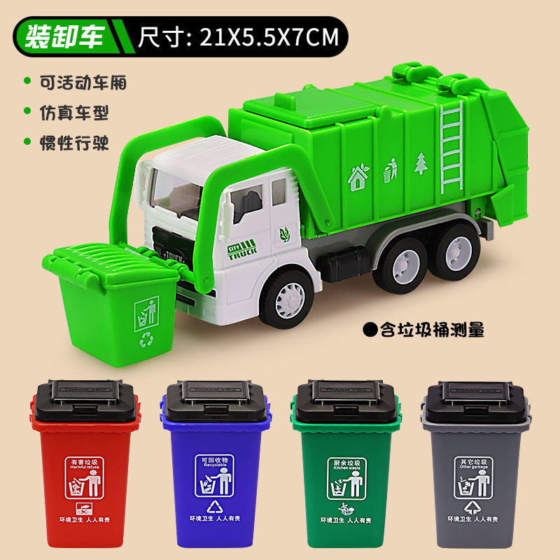 仿真环卫垃圾车儿童玩具车套装垃圾分类桶耐摔惯性工程车玩具男孩