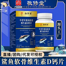 广药白云山敬修堂中老年鲨鱼软骨维生素D钙片老年人补钙骨质疏松